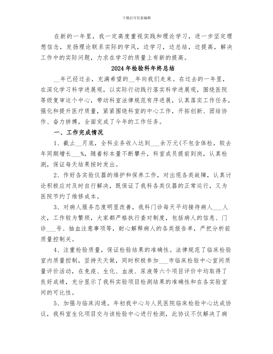 2024年检验科年终工作总结范文_第3页