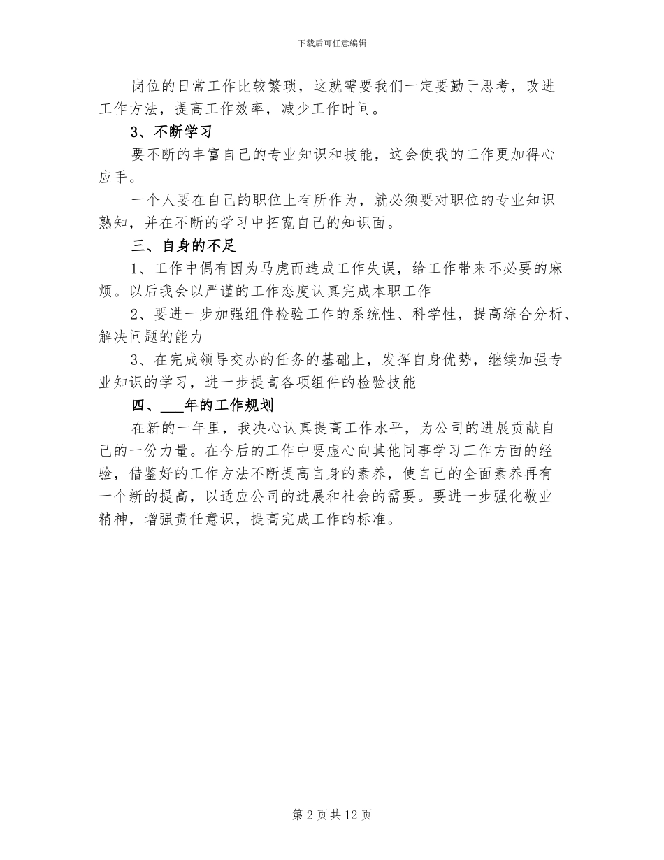 2024年检验员工作总结范文_第2页