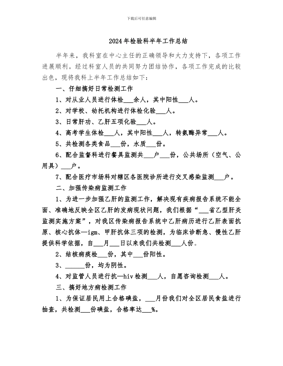 2024年检验科半年工作总结_第1页