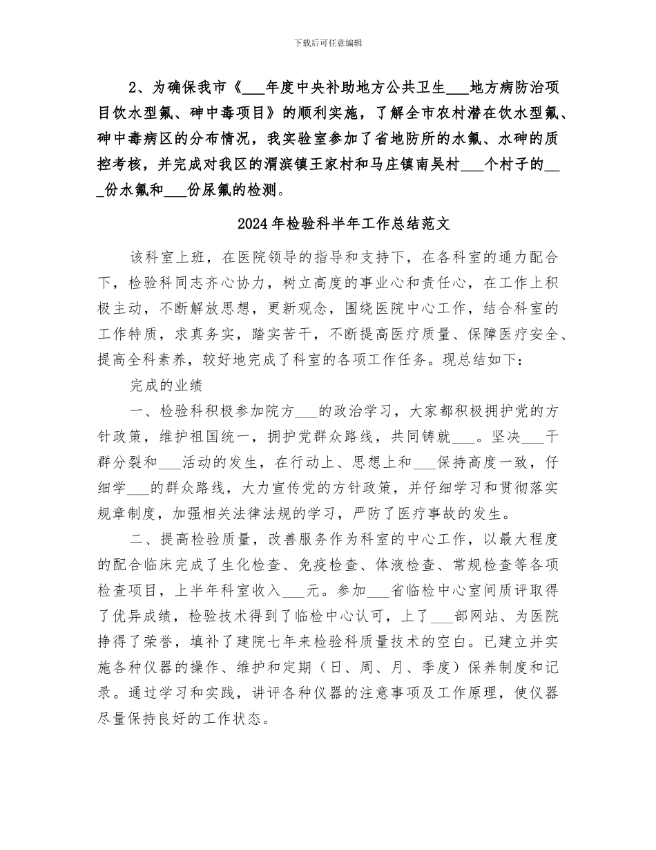 2024年检验科半年工作总结_第2页