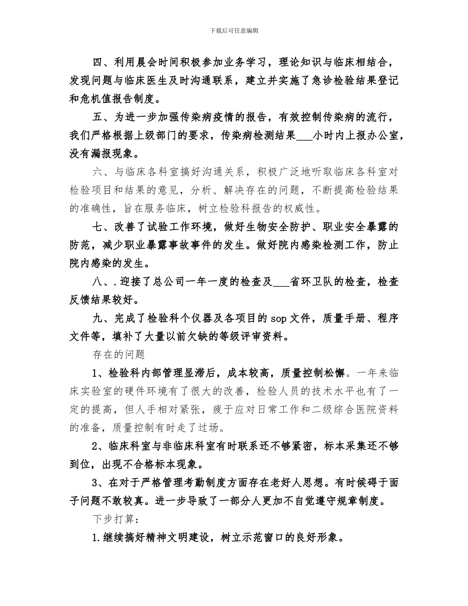 2024年检验科半年工作总结_第3页