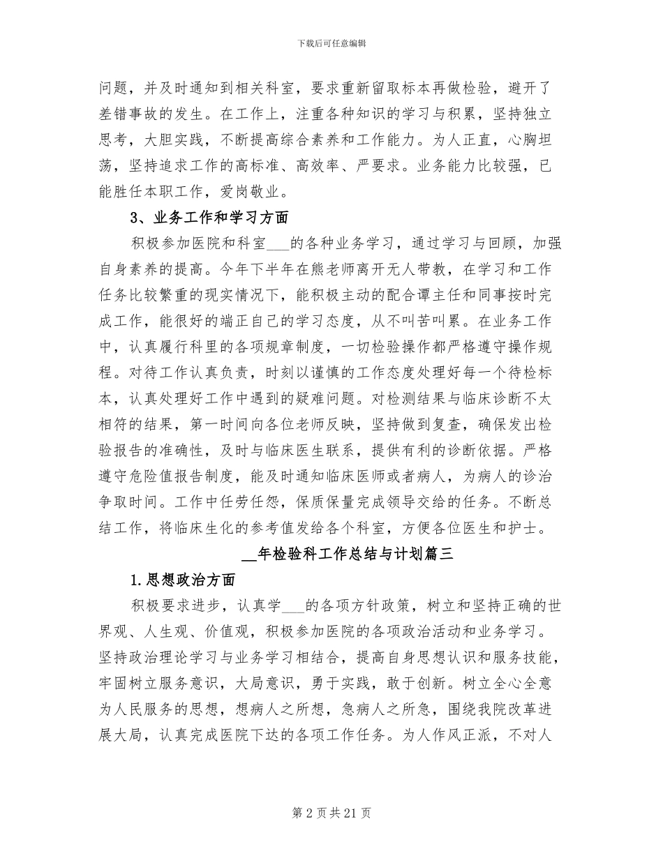 2024年检验科工作总结与计划_第2页