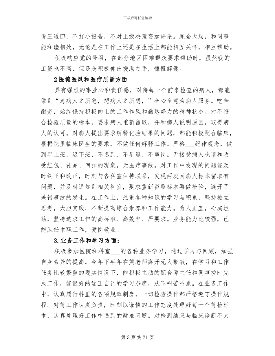 2024年检验科工作总结与计划_第3页