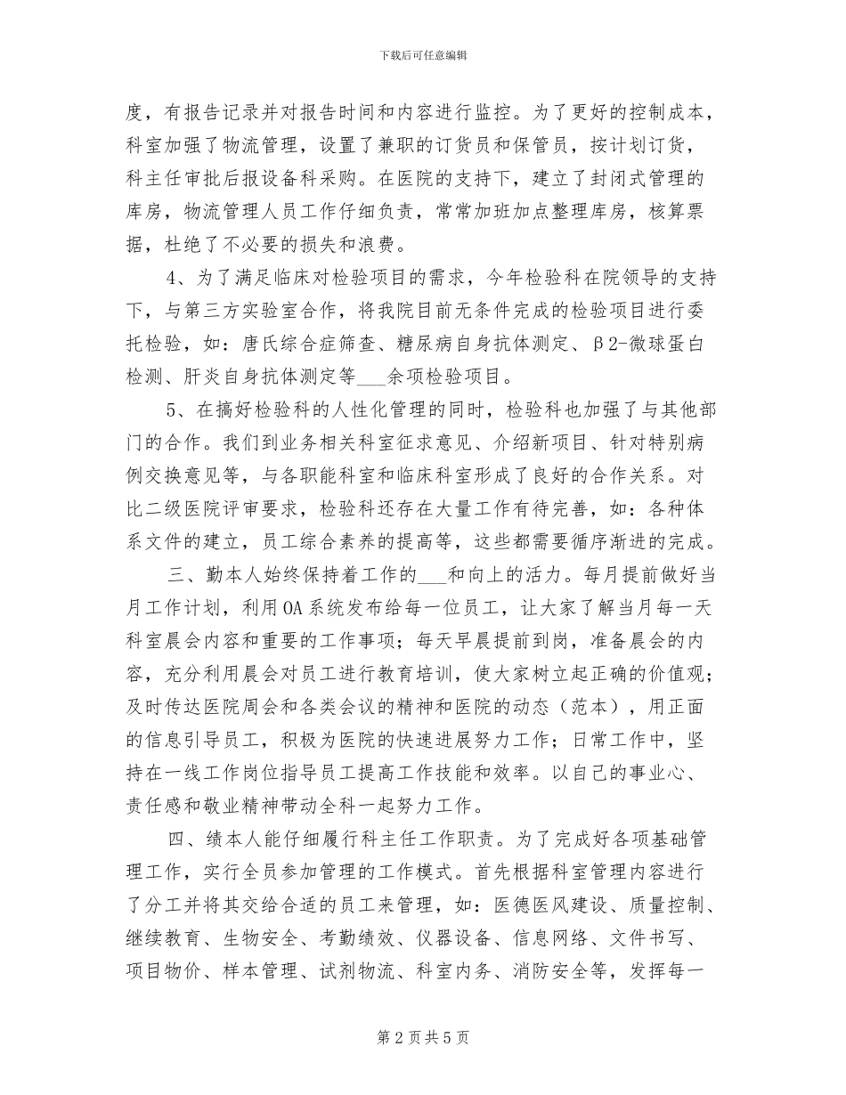 2024年检验科年终个人总结_第2页