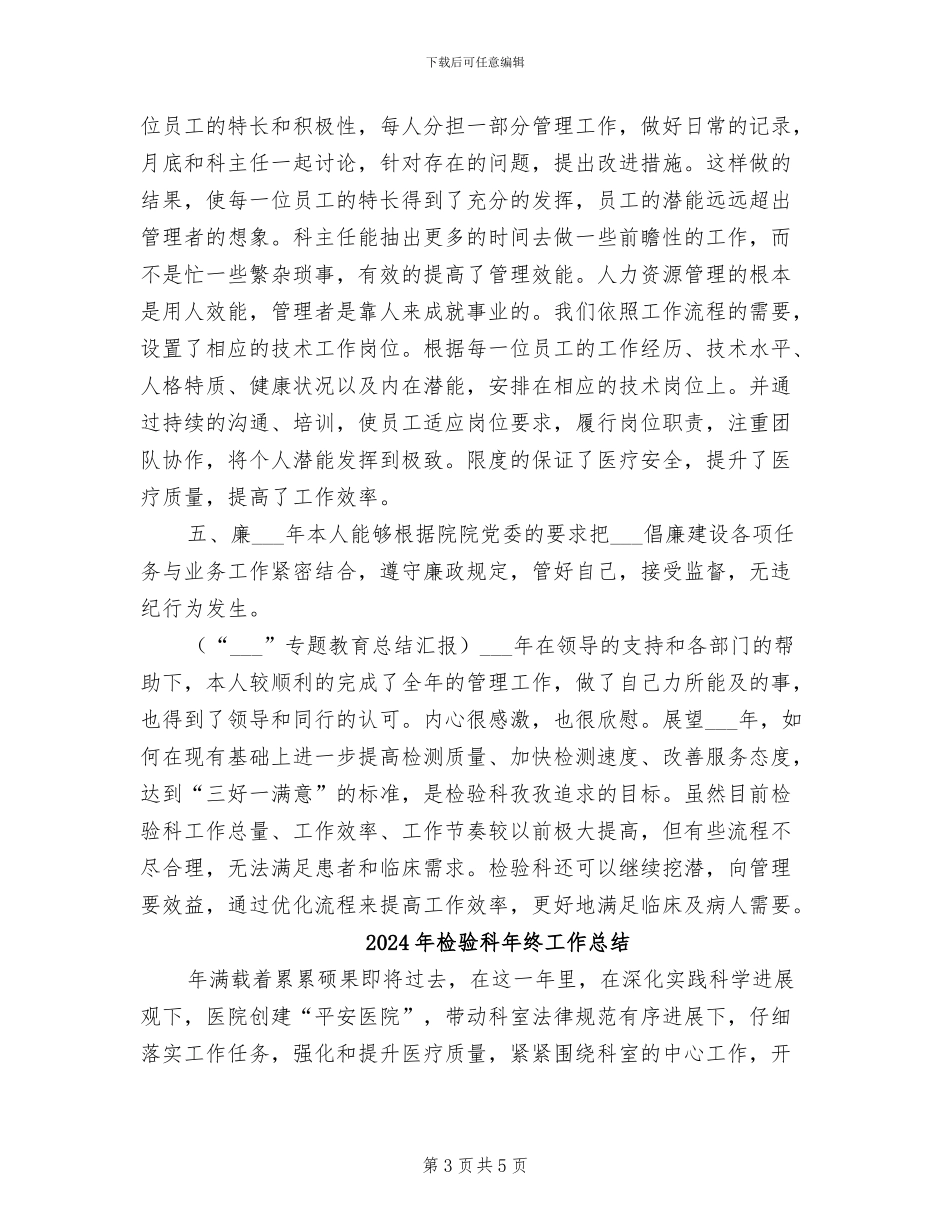 2024年检验科年终个人总结_第3页