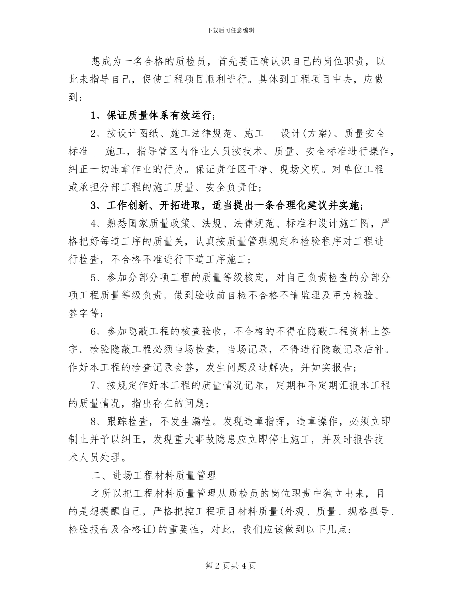 2024年检验员试用期转正工作总结_第2页