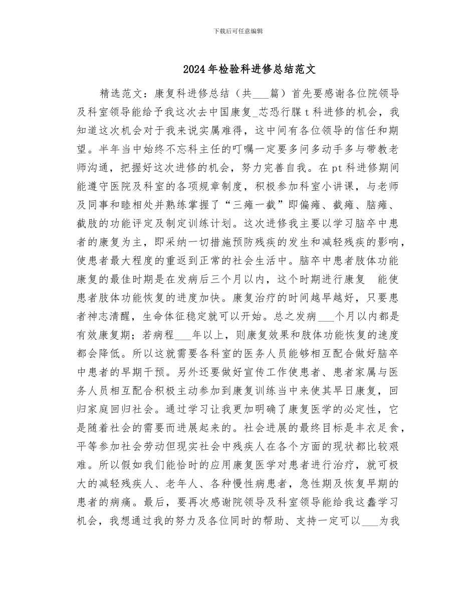 2024年检验科进修总结范文_第1页