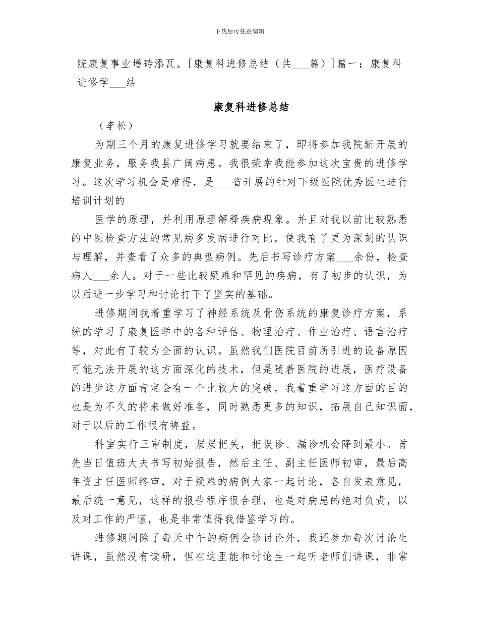 2024年检验科进修总结范文_第2页