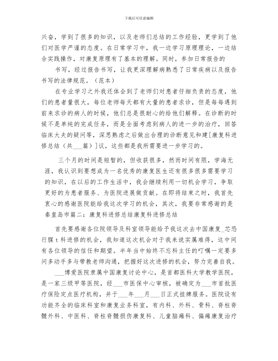 2024年检验科进修总结范文_第3页