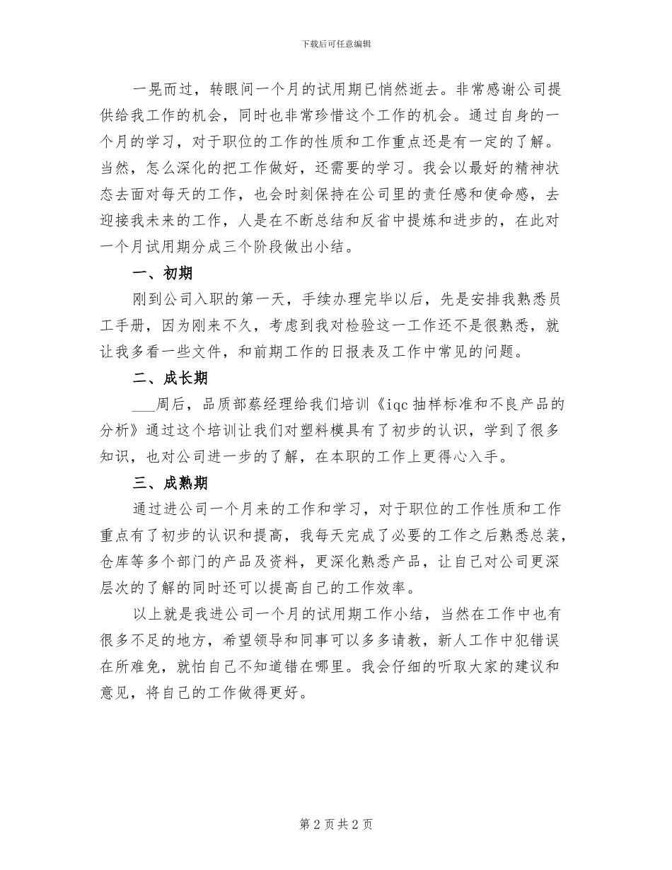2024年检验试用期个人工作小结_第2页