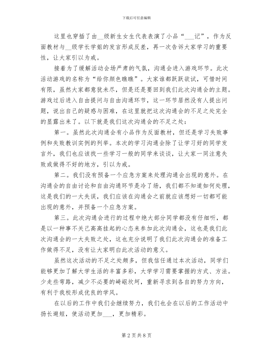 2024年检验系学习经验交流会总结书_第2页