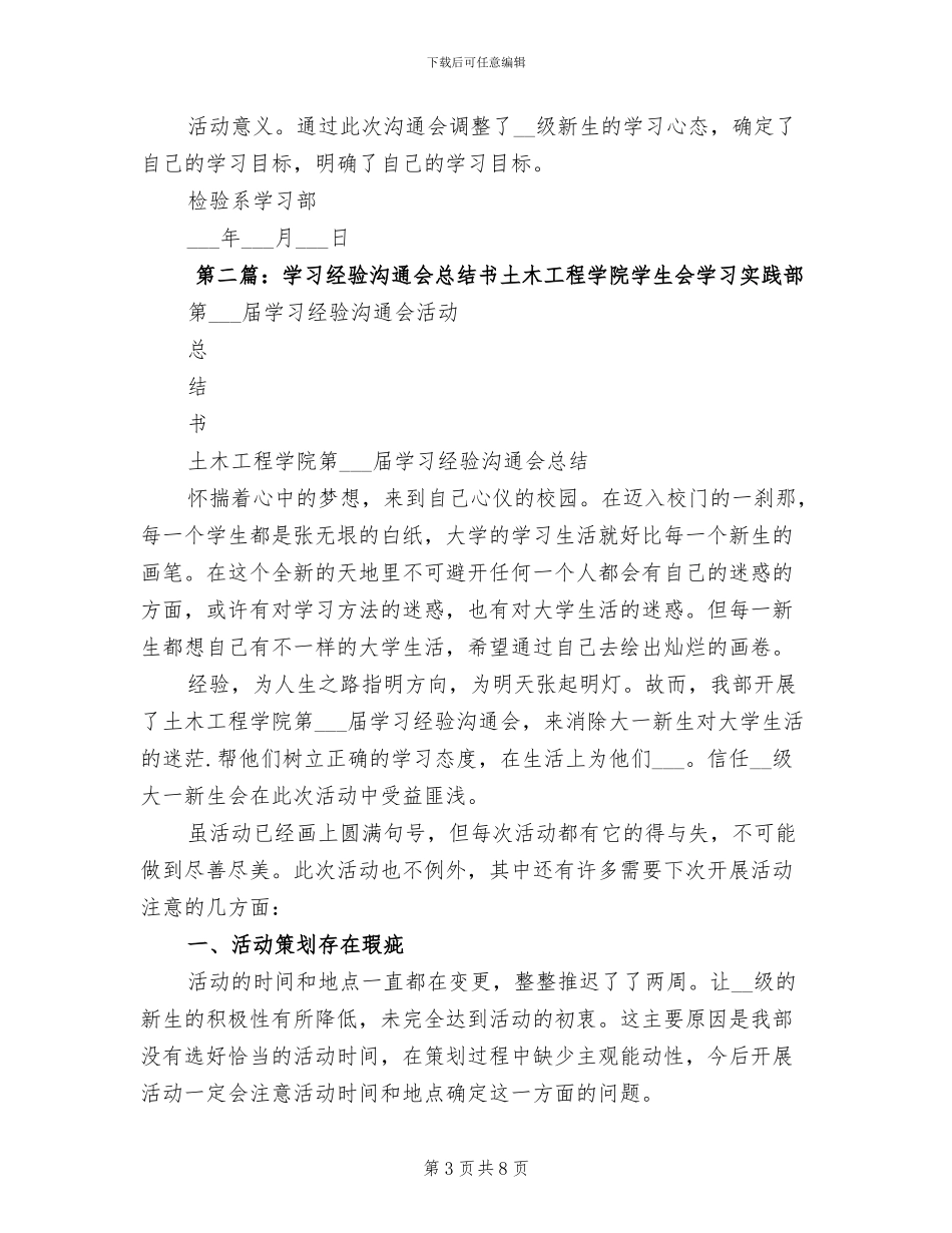 2024年检验系学习经验交流会总结书_第3页