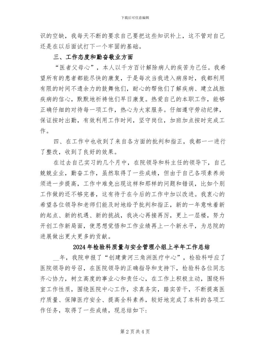 2024年检验科见习的个人总结_第2页