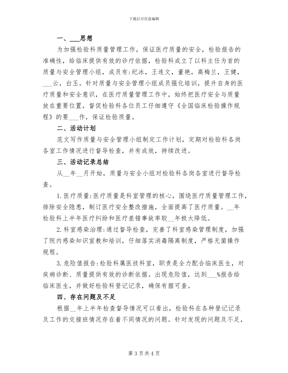 2024年检验科见习的个人总结_第3页