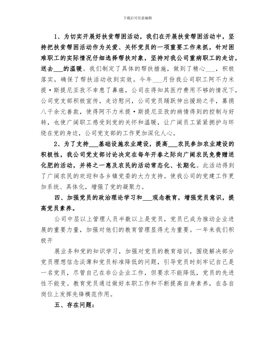 2024年棉麻公司工作总结_第3页