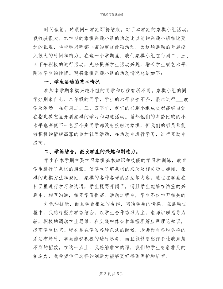 2024年棋类兴趣小组活动总结_第3页