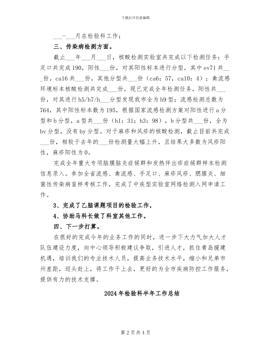 2024年检验科医生年终工作总结_第2页