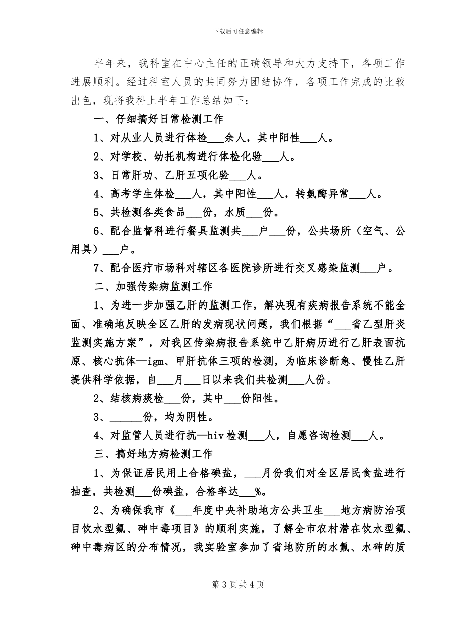 2024年检验科医生年终工作总结_第3页