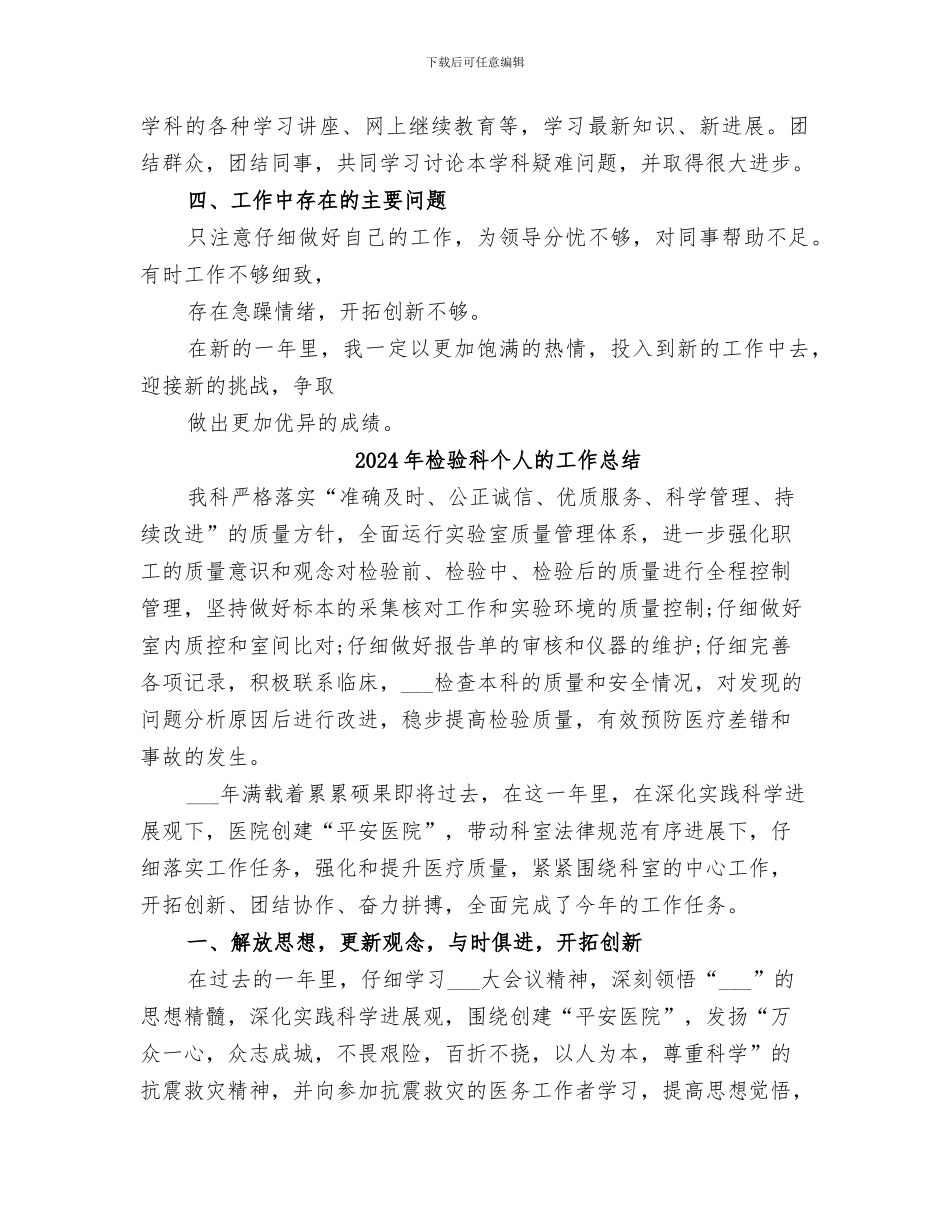 2024年检验科个人总结范本_第2页