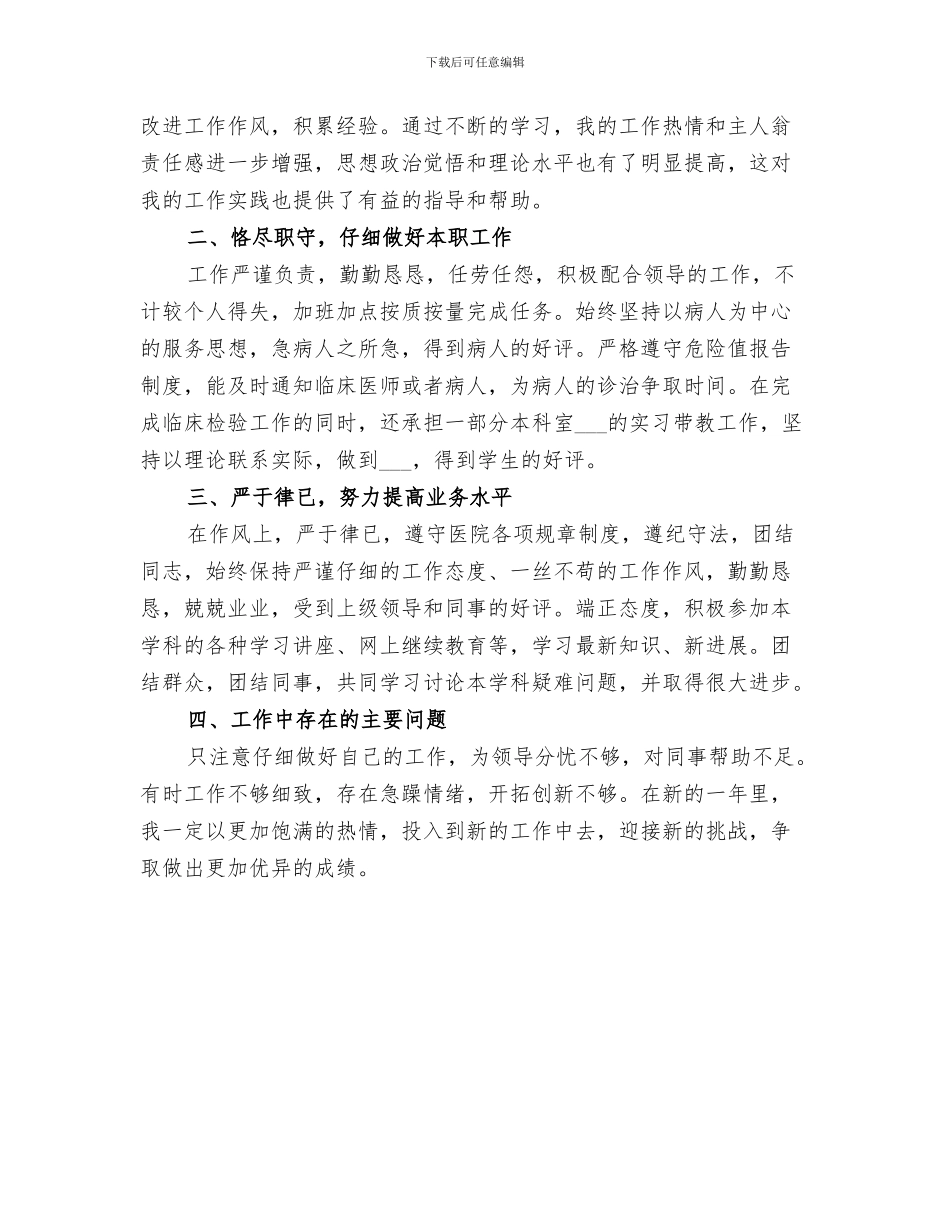 2024年检验科个人总结范本_第3页