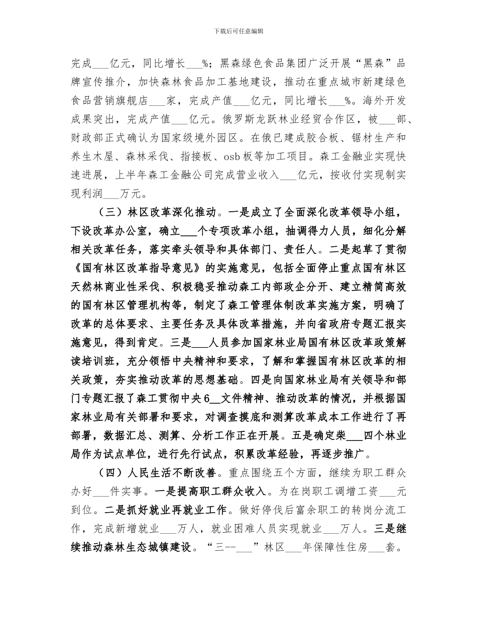 2024年森林工业局上半年工作总结_第2页