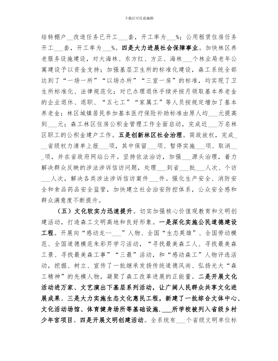 2024年森林工业局上半年工作总结_第3页