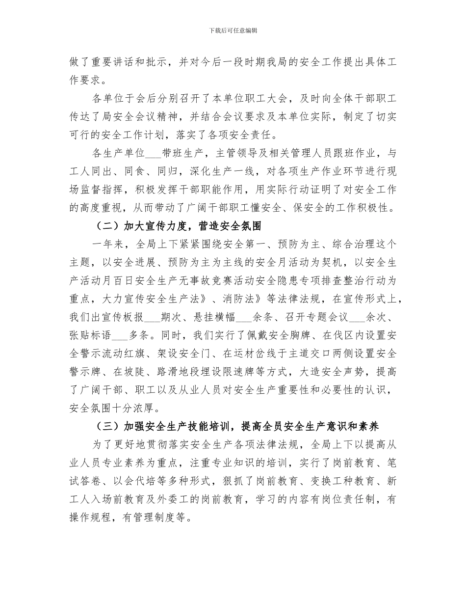 2024年森林管理个人工作总结_第3页