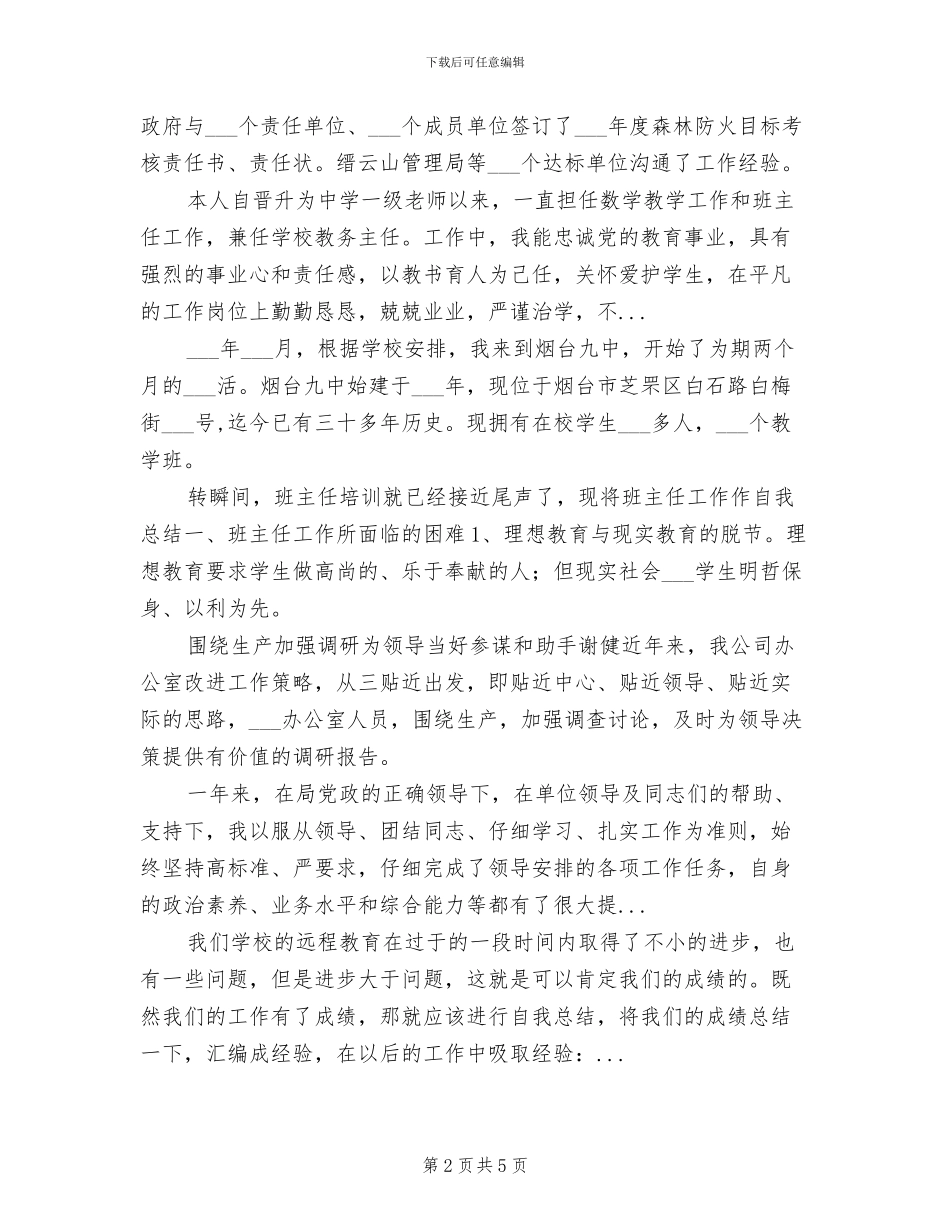 2024年森林消防年终个人总结_第2页