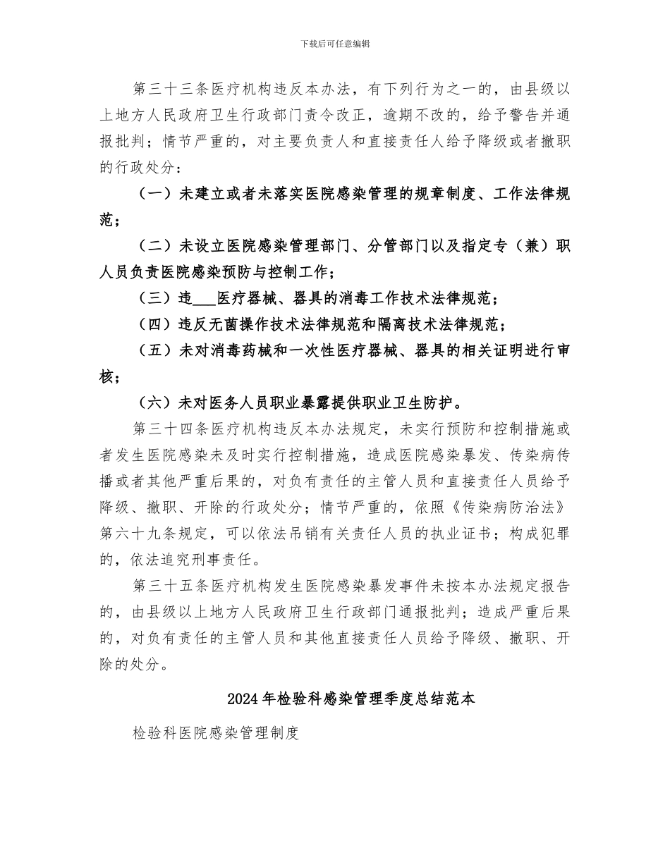 2024年检验科感染管理季度总结范文_第3页