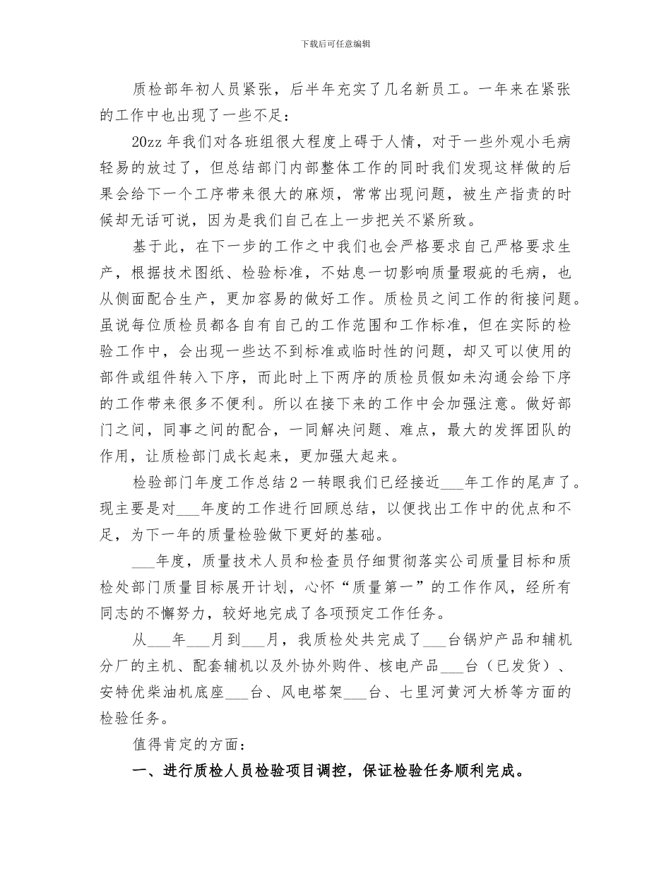 2024年检验部门年度工作总结_第2页