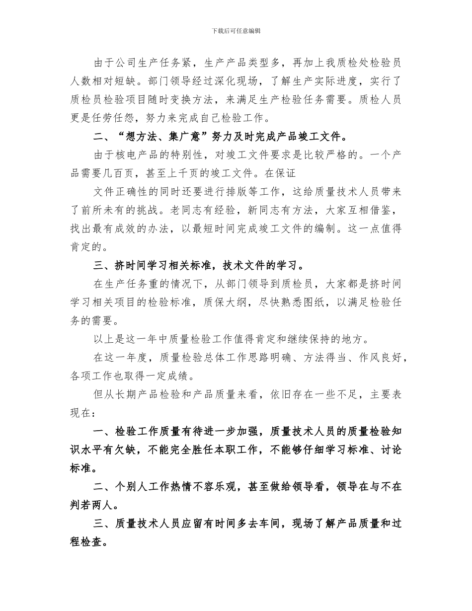 2024年检验部门年度工作总结_第3页