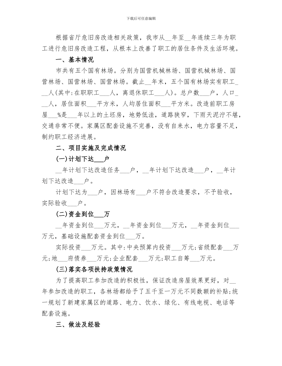 2024年棒线厂召开三季度安全生产的工作总结范文_第2页