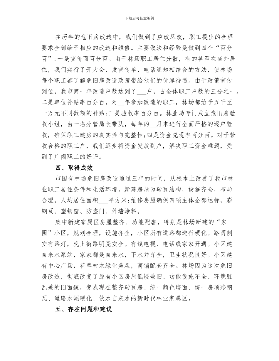 2024年棒线厂召开三季度安全生产的工作总结范文_第3页