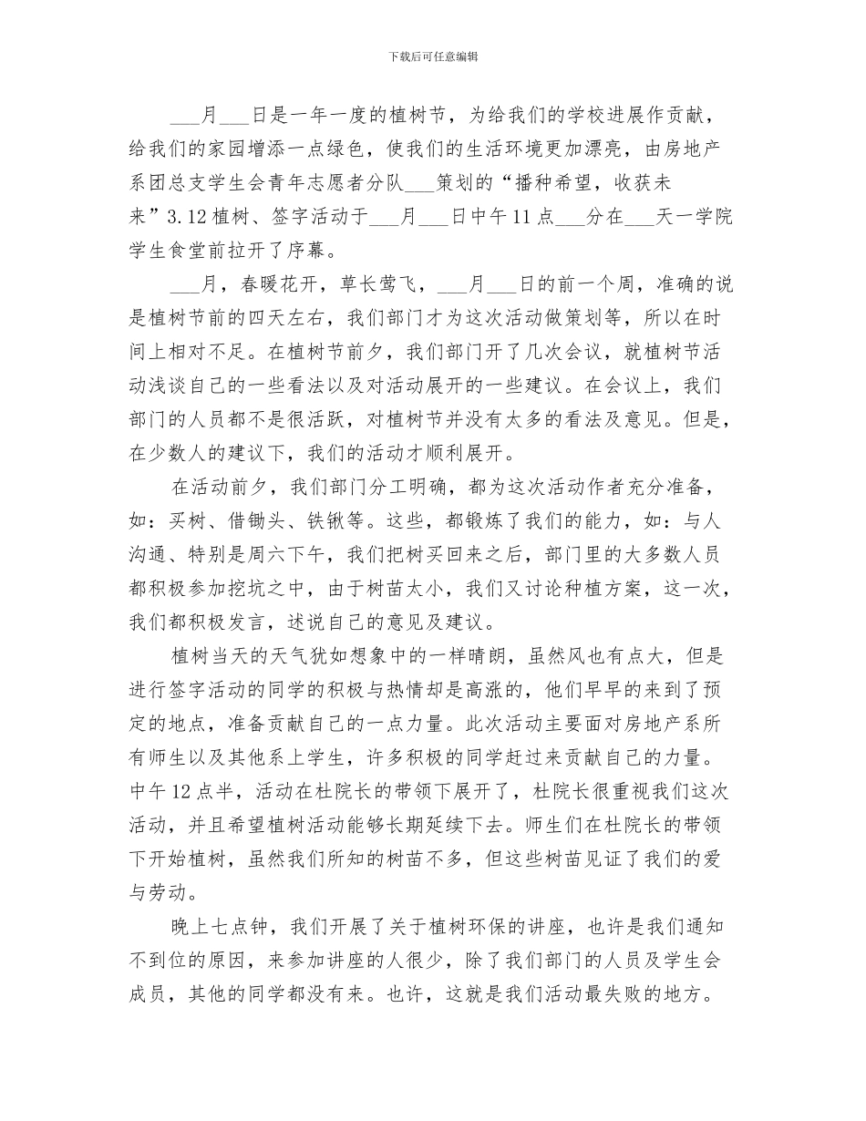 2024年植树节校园植树活动总结_第3页