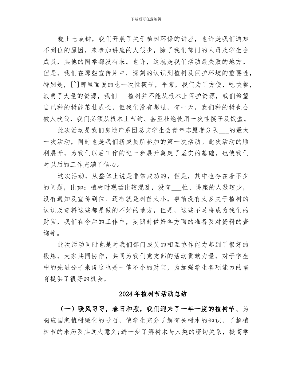 2024年植树节活动工作总结范本_第2页