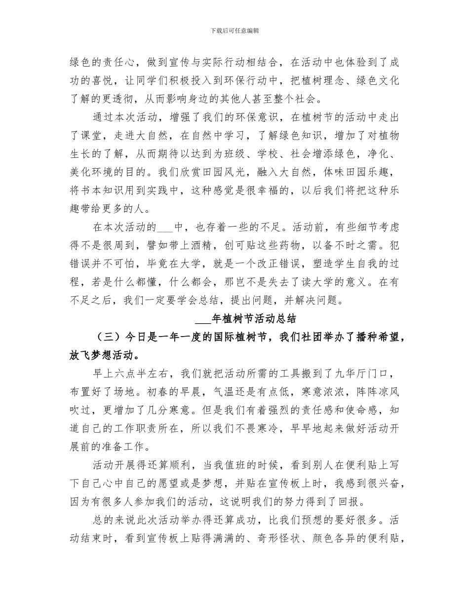 2024年植树节活动总结_第3页