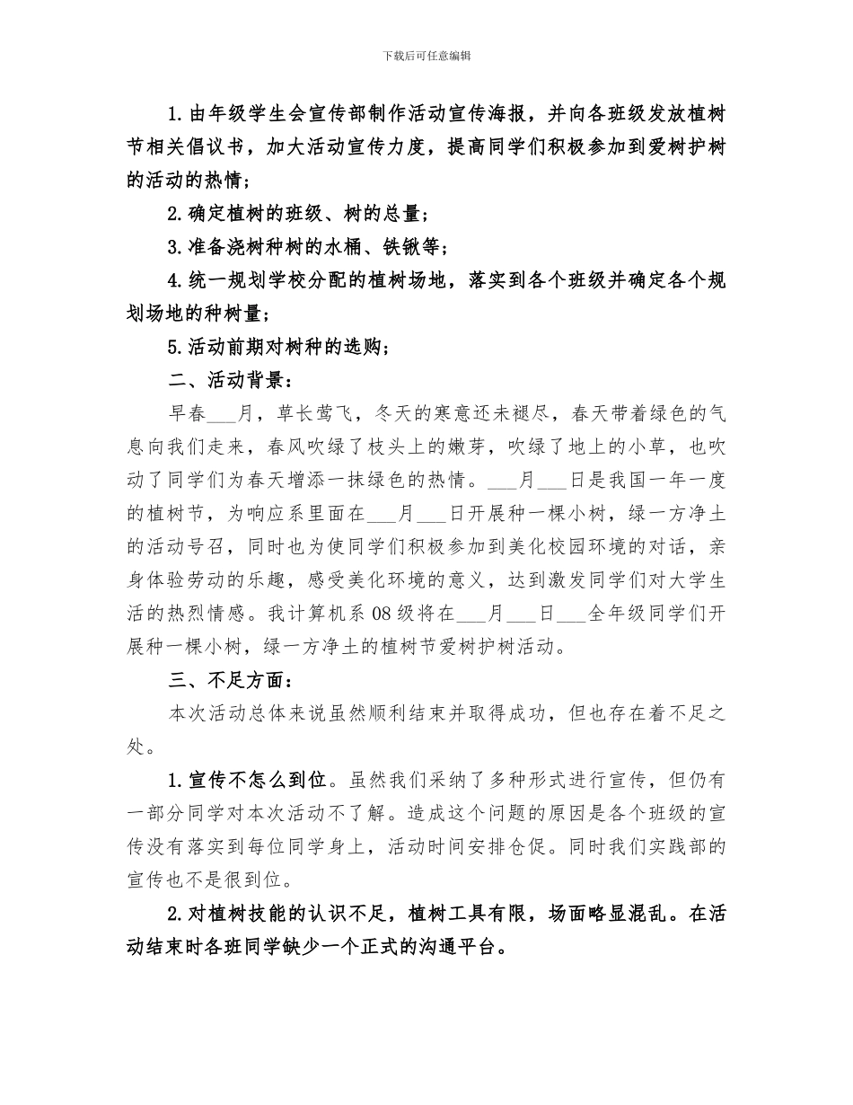 2024年植树节活动总结优_第2页