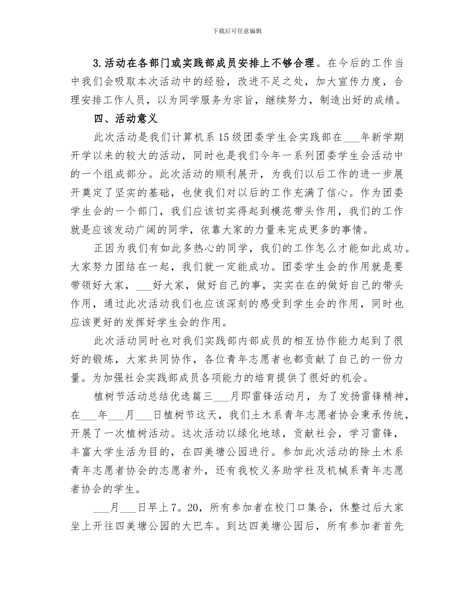 2024年植树节活动总结优_第3页