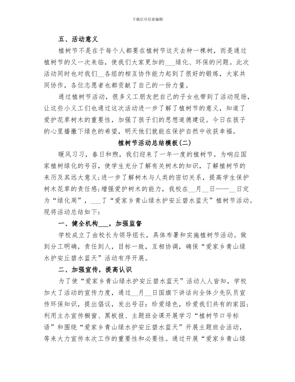 2024年植树节活动总结大全_第3页
