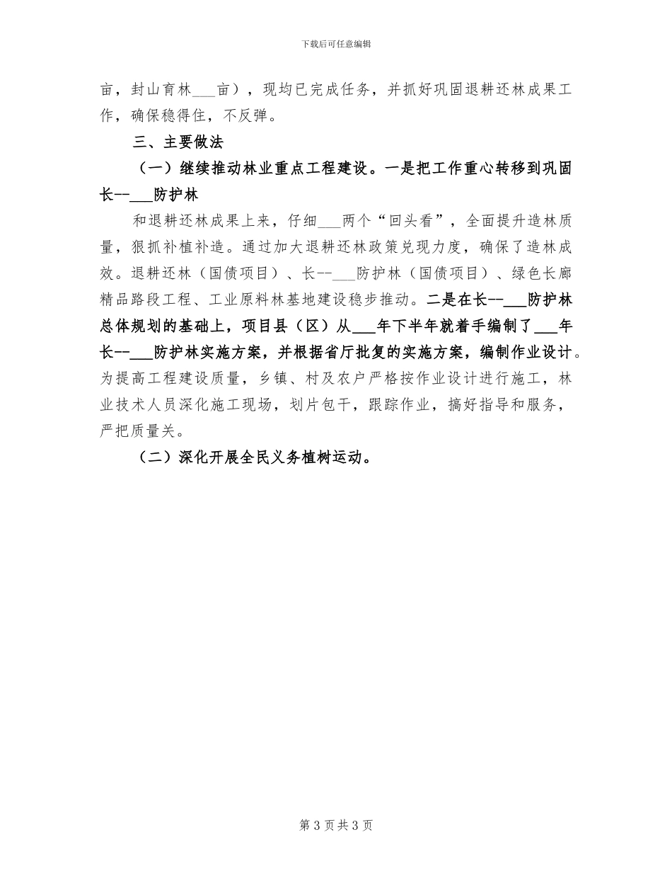 2024年植树节的活动方案总结四_第3页