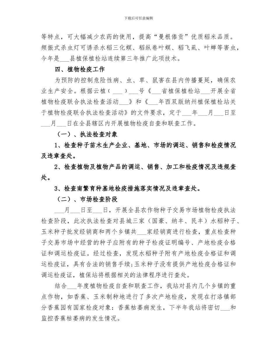 2024年植保站半年工作总结_第3页