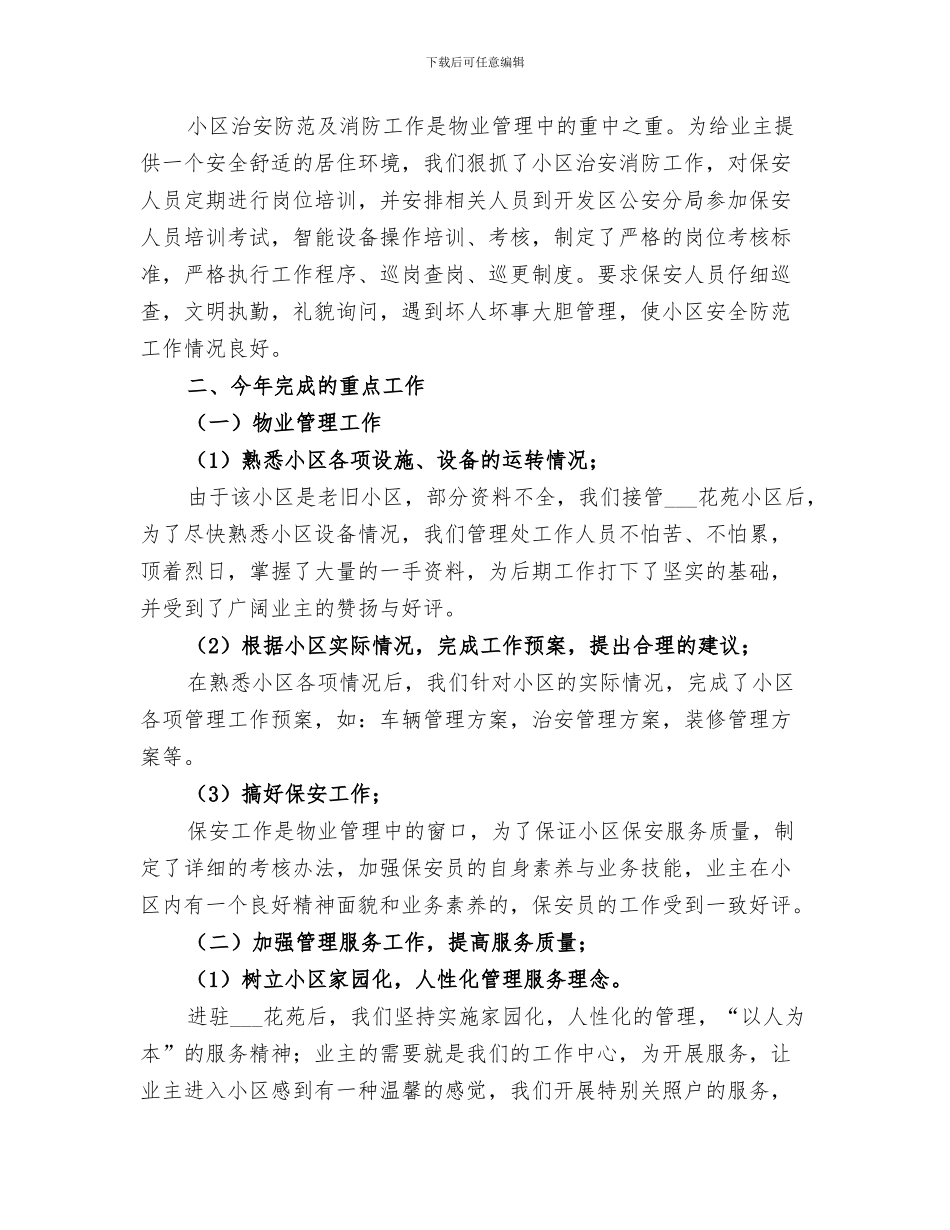 2024年植绿护绿志愿服务总结范本_第3页