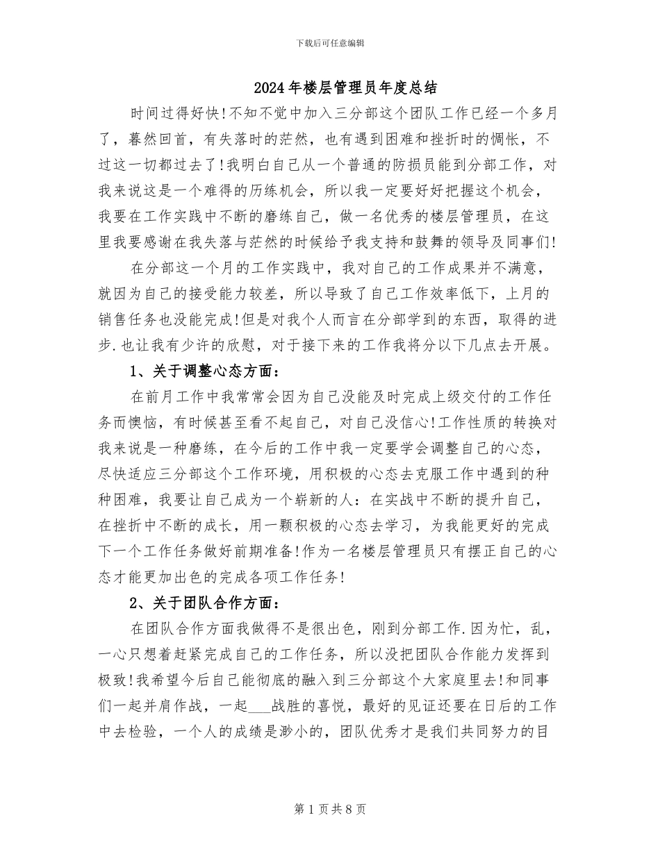 2024年楼层管理员年度总结_第1页