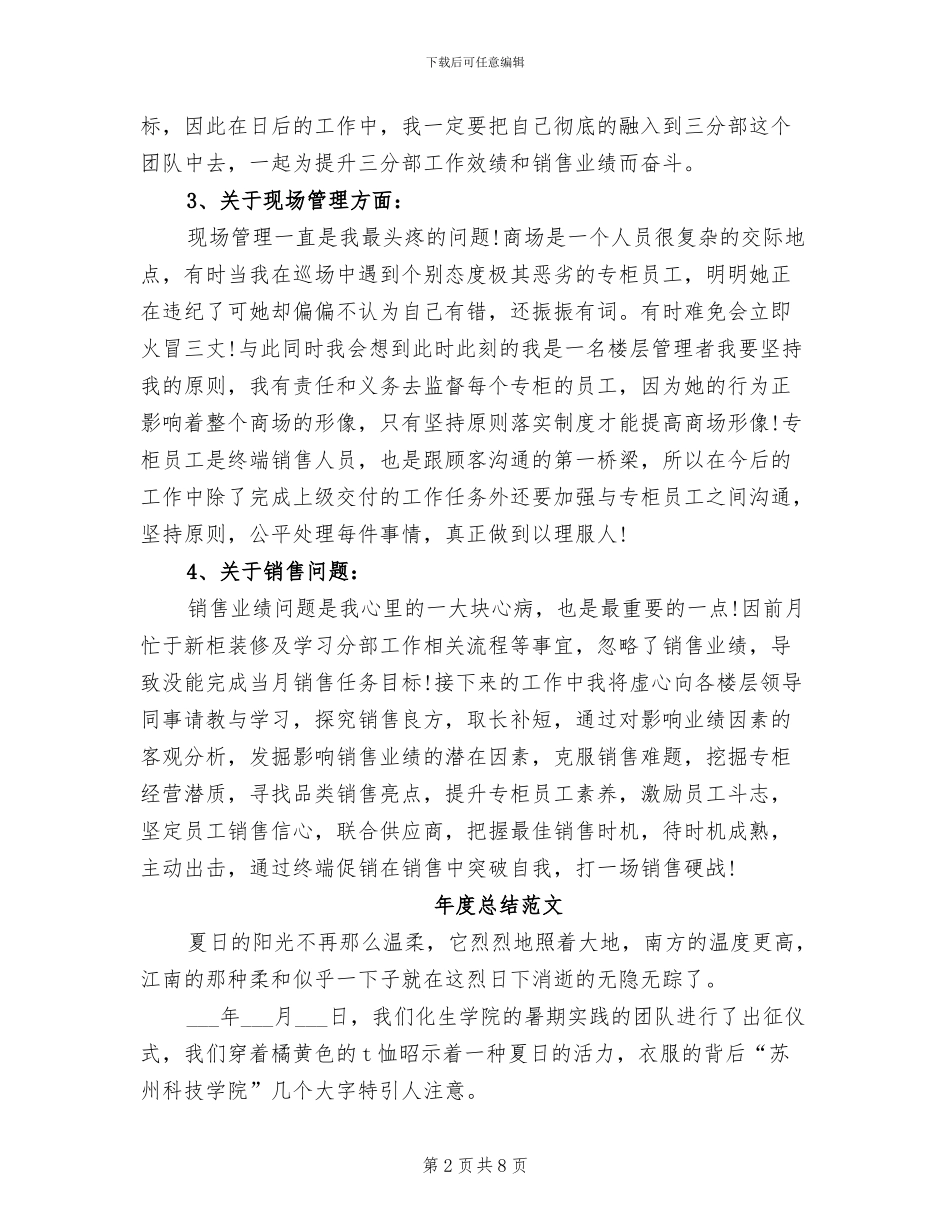 2024年楼层管理员年度总结_第2页