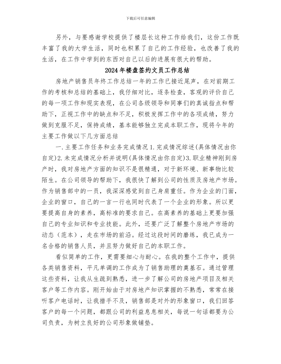 2024年楼层长工作总结_第2页