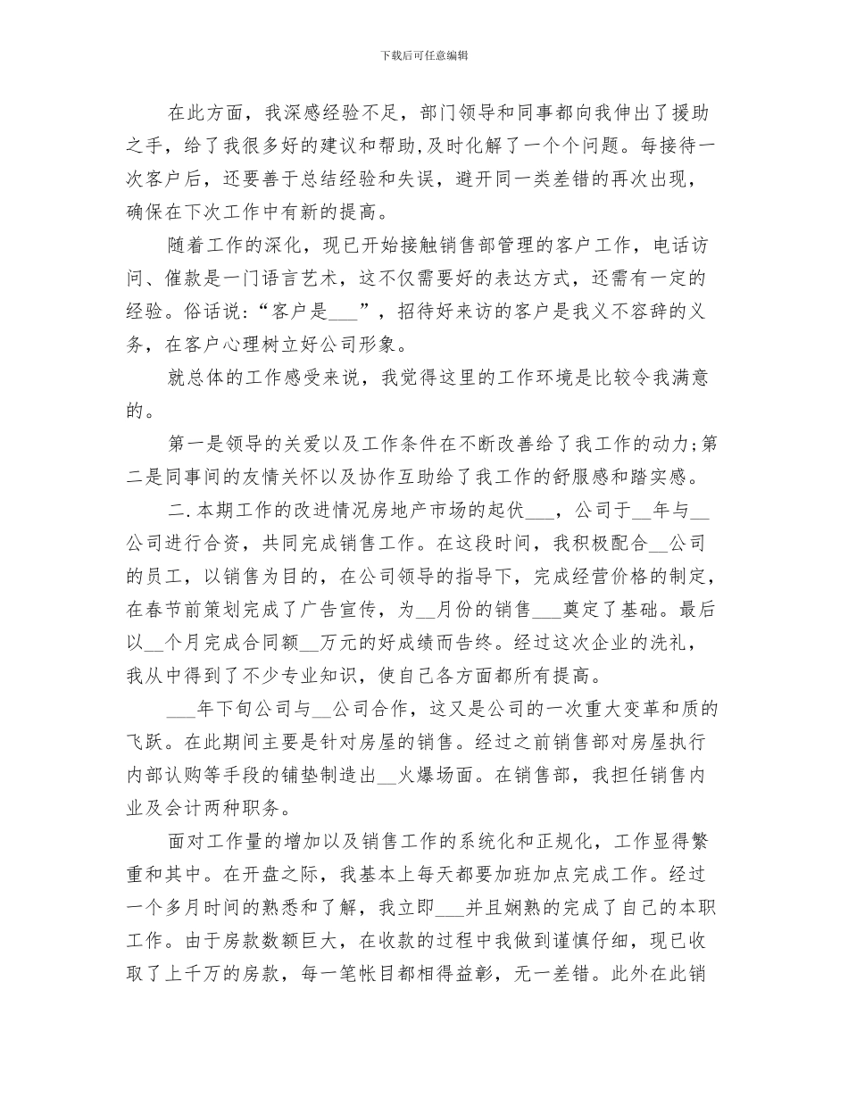 2024年楼层长工作总结_第3页