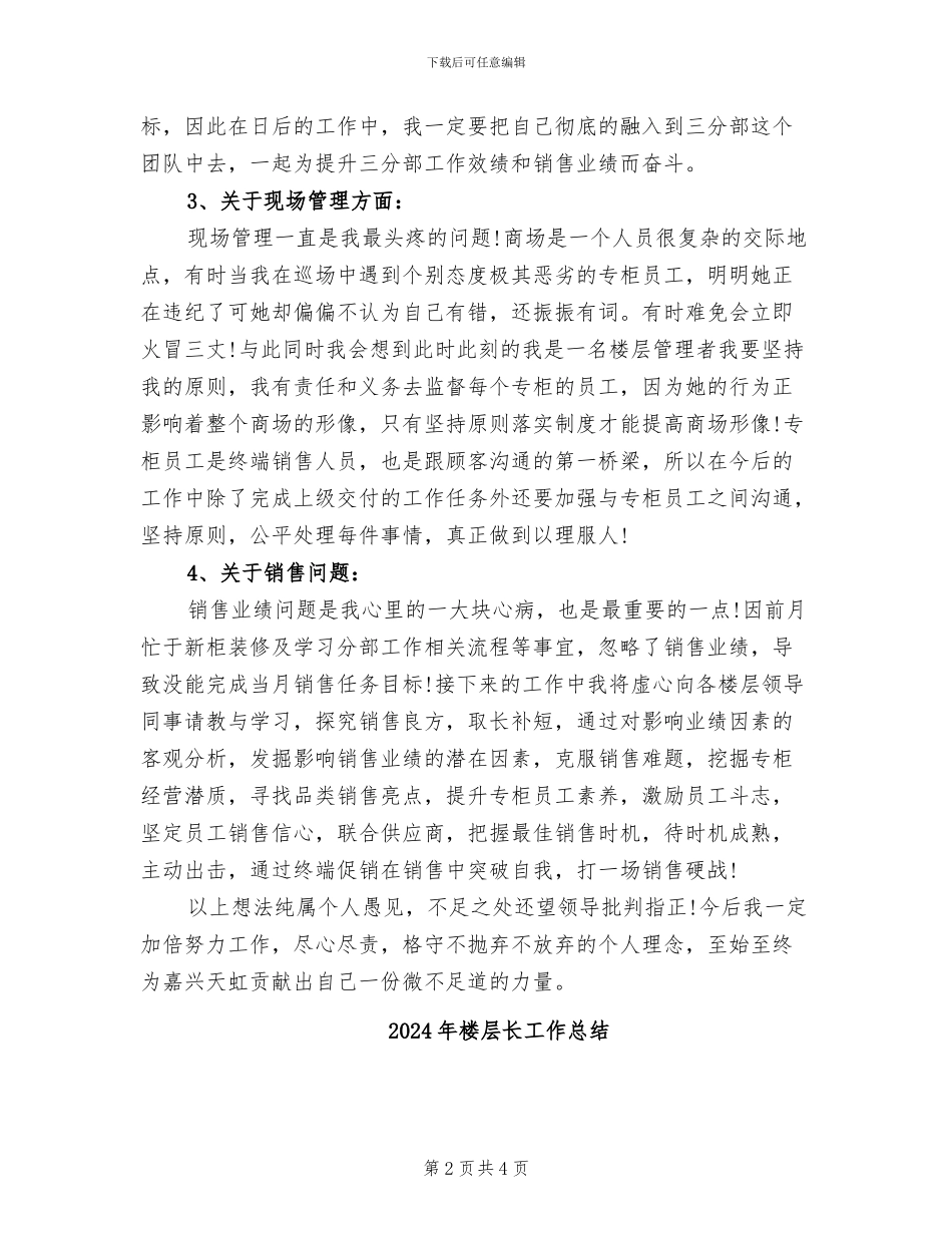 2024年楼层经理年终总结_第2页