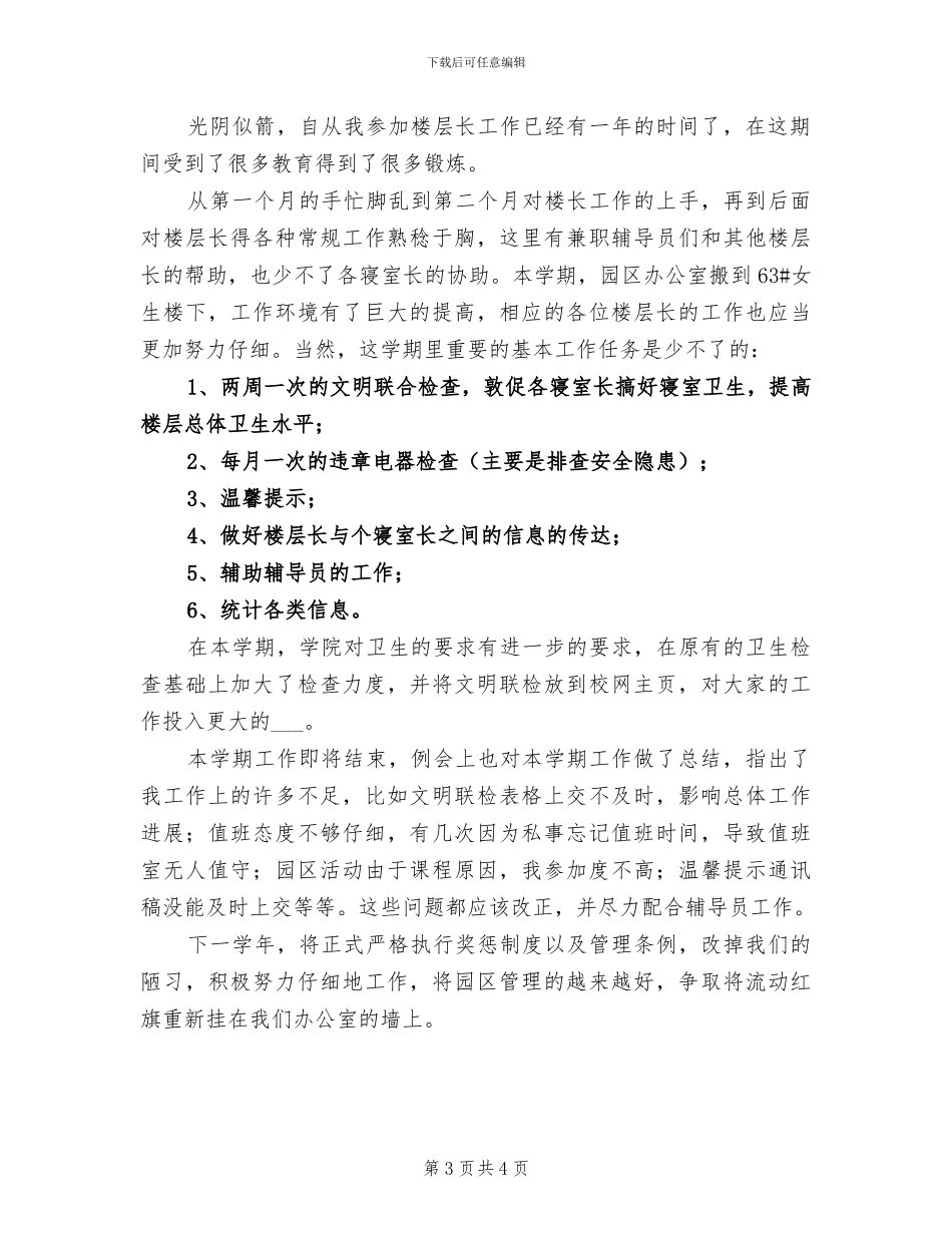 2024年楼层经理年终总结_第3页