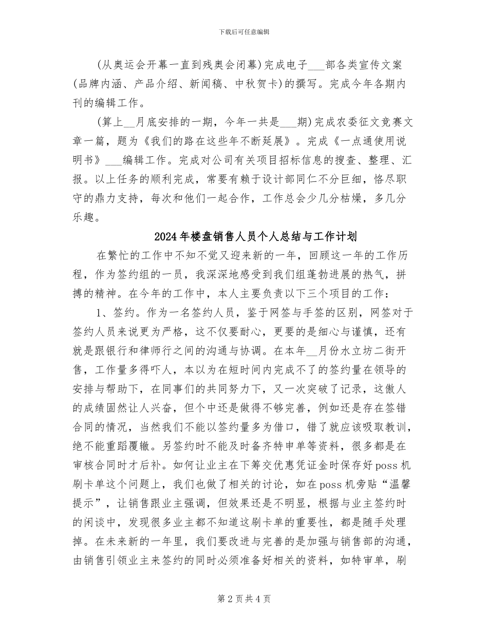 2024年楼盘编辑个人年终工作总结_第2页