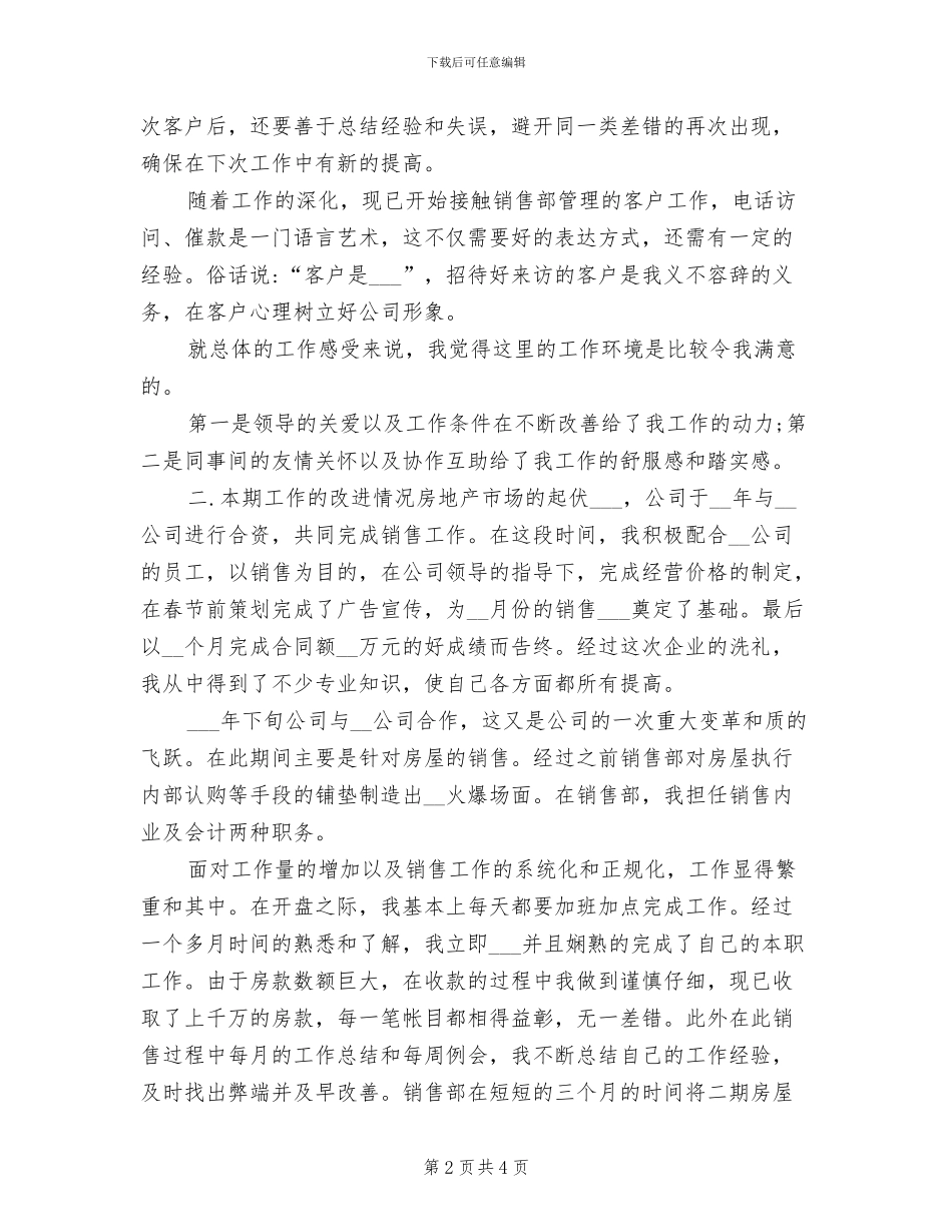 2024年楼盘签约文员工作总结_第2页